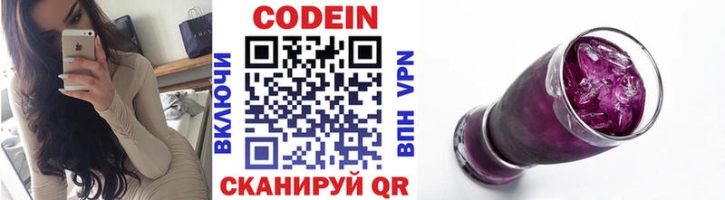 Кодеиновый сироп Lean Purple Drank  купить  сайты  Солнечногорск 